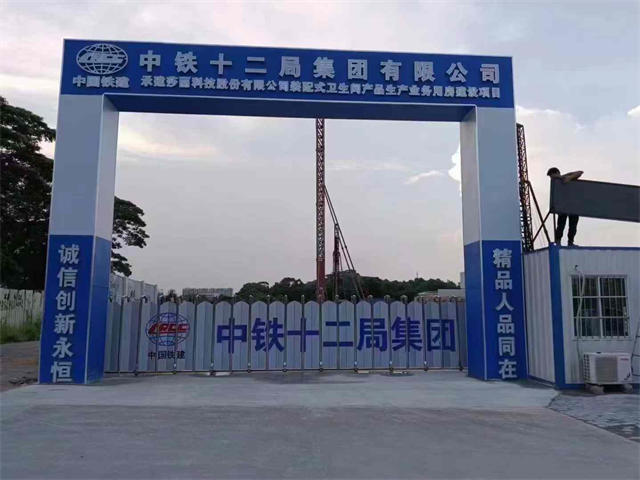 Construction site gate14